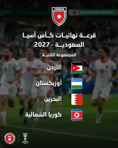 تعرف على مجموعة النشامى في كأس