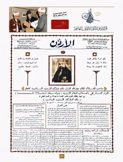 التوثيق الملكي يصدر نشرة توثيقية خاصة
