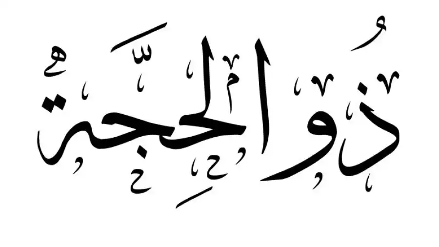 مدار الساعة,شؤون دينية
