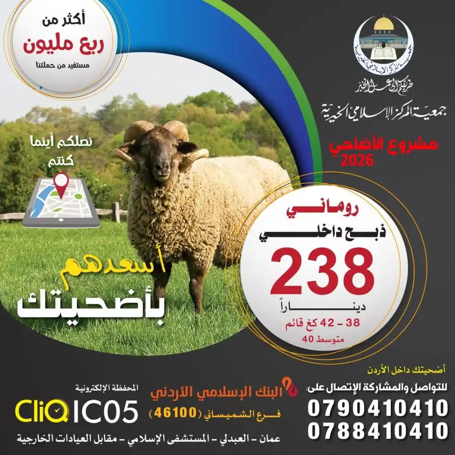 مدار الساعة,أخبار الأردن,اخبار الاردن,شؤون دينية,مناسبات أردنية,المملكة الأردنية الهاشمية,عيد الأضحى