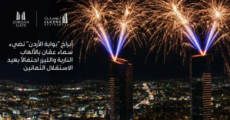 مدار الساعة,مناسبات أردنية,أخبار البنوك والشركات,عيد الاستقلال