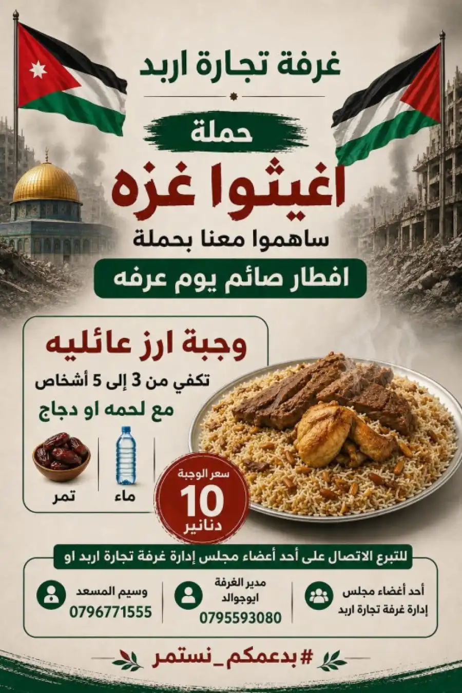 مدار الساعة,مناسبات أردنية,الهيئة الخيرية الأردنية الهاشمية,قطاع غزة