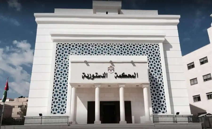 مدار الساعة,أخبار الأردن,اخبار الاردن,المحكمة الدستورية