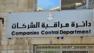 دائرة مراقبة الشركات الأردنية تعلن آلاف