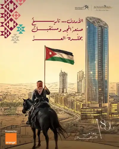 العبدلي يحتفل بثمانين عاما من الاستقلال