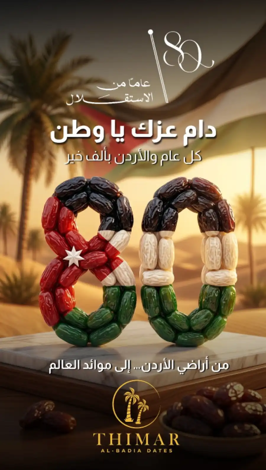 مدار الساعة,مناسبات أردنية,ولي العهد,الملك عبدالله الثاني,الحسين بن عبدالله الثاني,عيد الاستقلال