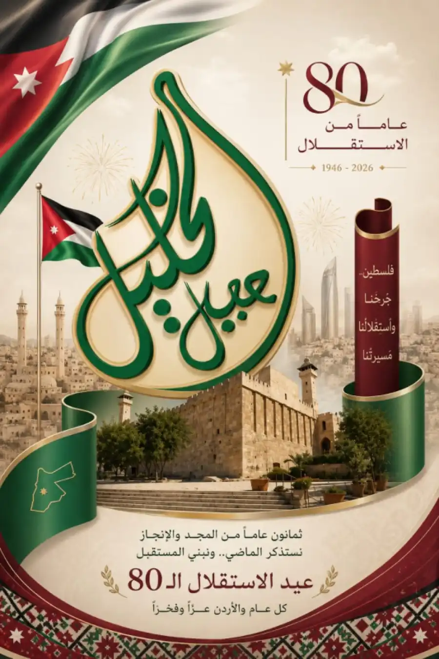 مدار الساعة,أخبار المجتمع الأردني,مناسبات أردنية,الملك عبدالله الثاني,الحسين بن عبدالله الثاني,عيد الاستقلال