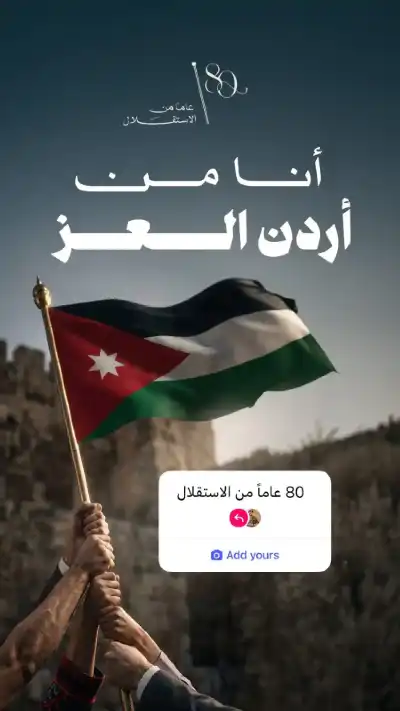 ولي العهد: أنا من أردن العز