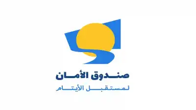 الملك ينعم على صندوق الأمان لمستقبل