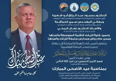 شركة الزرقاء للتعليم والاستثمار وجامعة الزرقاء