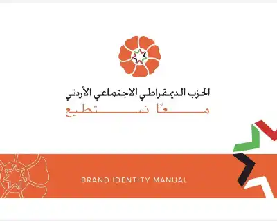 الديمقراطي الاجتماعي الأردني: مسودة قانون الإدارة