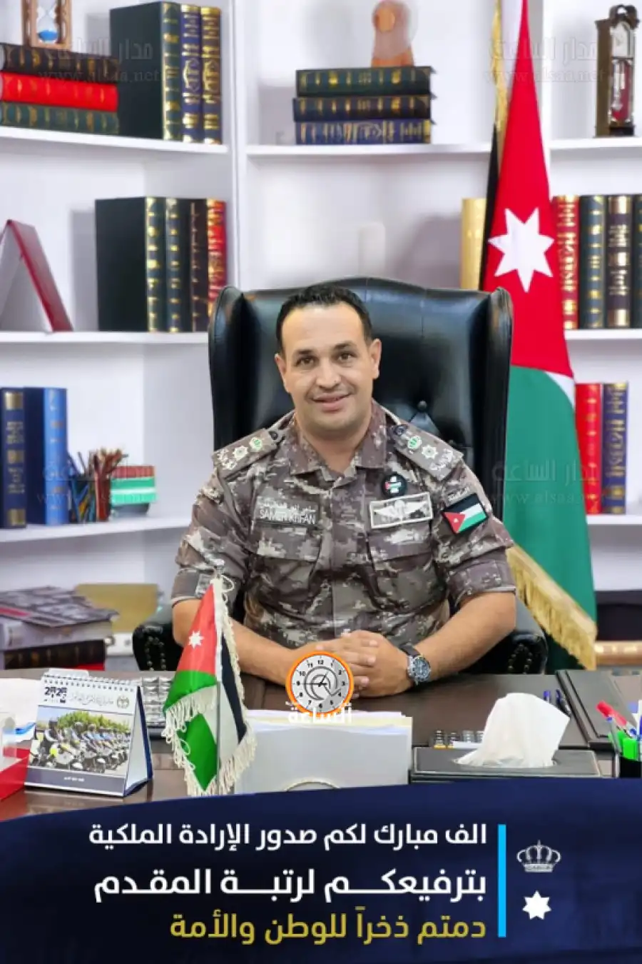 مدار الساعة,أخبار المجتمع الأردني,مناسبات أردنية