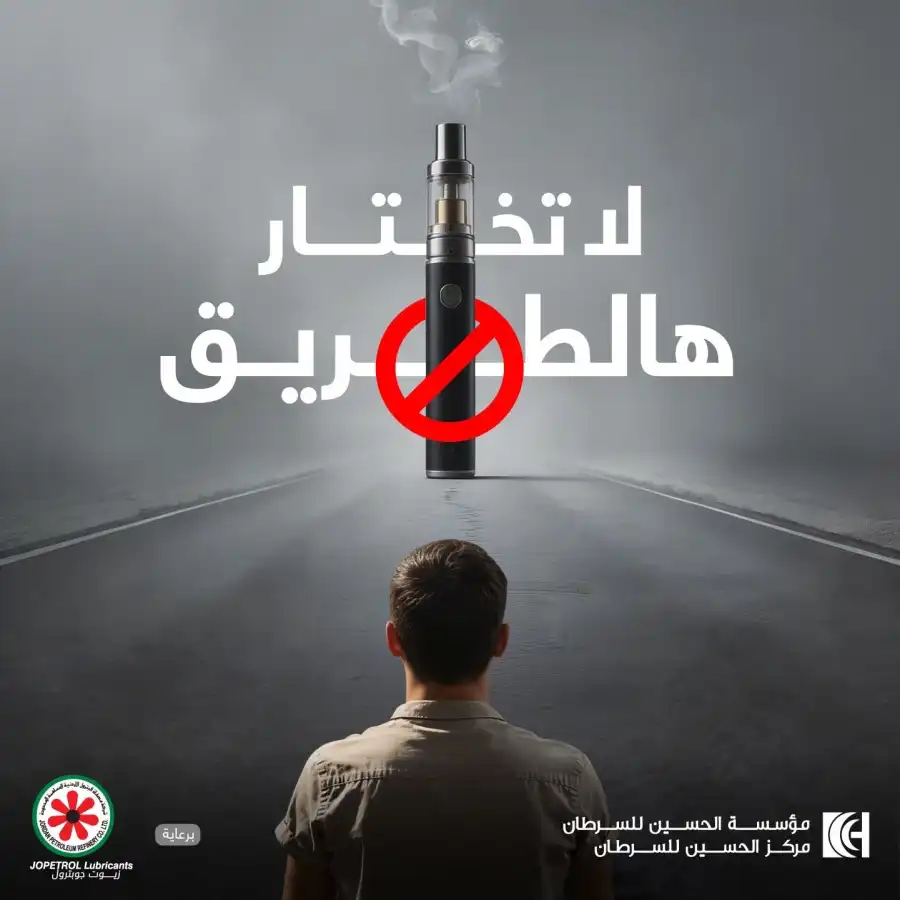 مدار الساعة,أخبار الصحة والأسرة,مركز الحسين للسرطان
