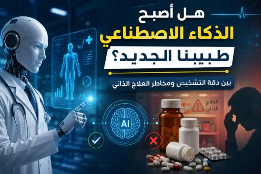مدار الساعة,أخبار الصحة والأسرة,أخبار التكنولوجيا، التقنيات,الذكاء الاصطناعي