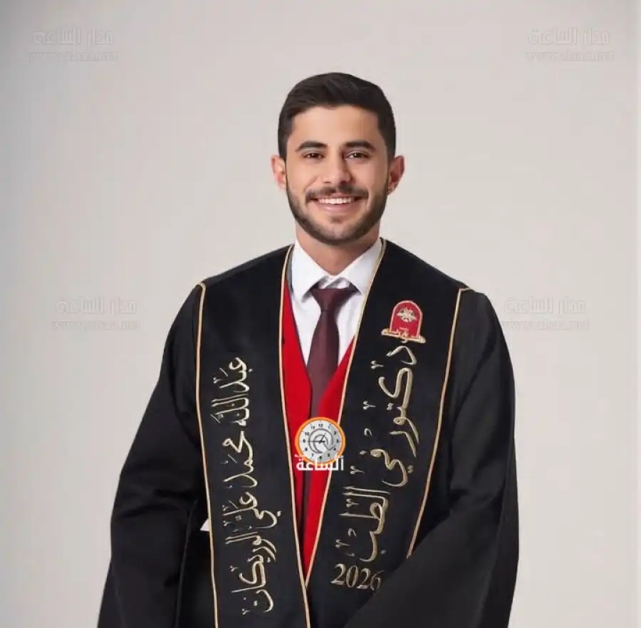 مدار الساعة,أخبار المجتمع الأردني,مناسبات أردنية,جامعة مؤتة