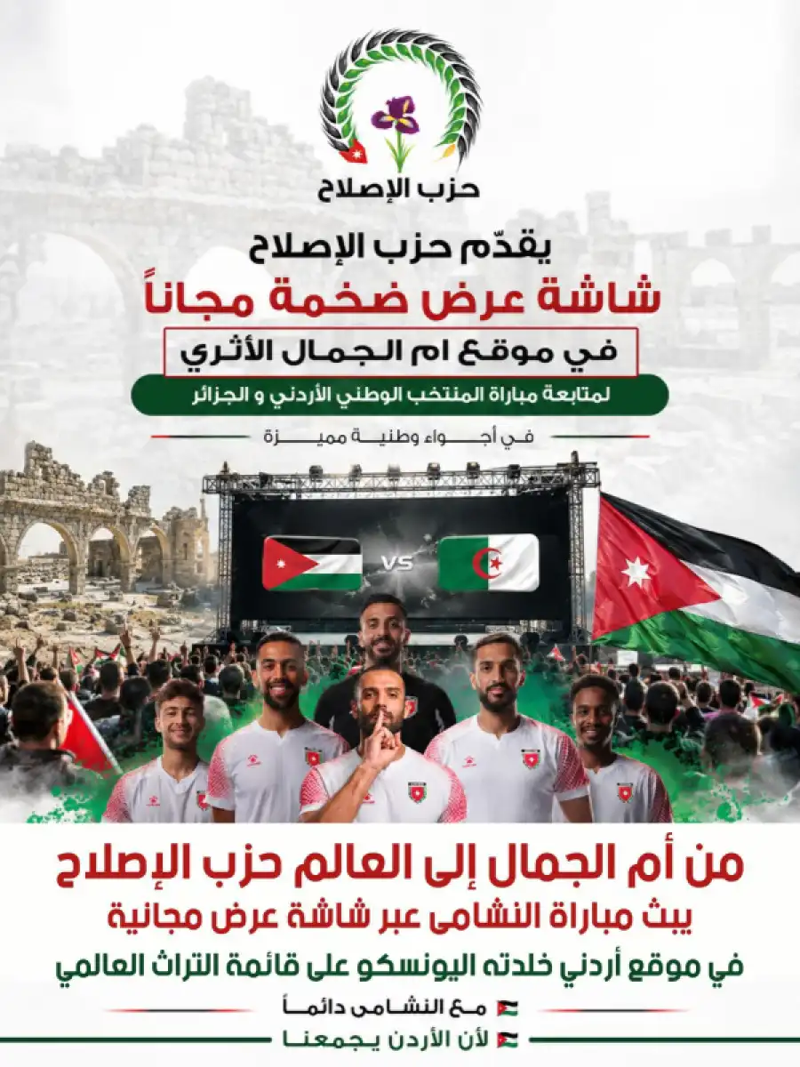 مدار الساعة,أخبار رياضية,أخبار السياحة في الأردن,مناسبات أردنية,أخبار الأحزاب الأردنية,كأس العالم
