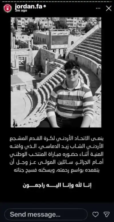 الأتحاد الأردني ينعى الشاب زيد الدماسي