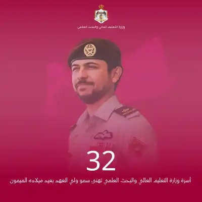 التعليم العالي تهنئ بعيد ميلاد ولي