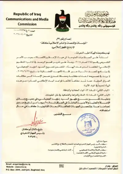 أساء للأردن.. العراق يعاقب مؤيد الجحيشي