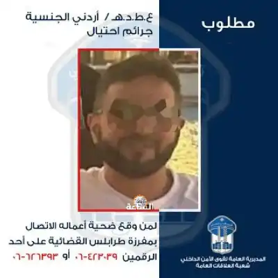 الأمن اللبناني يعمم على الأردني (ع)..