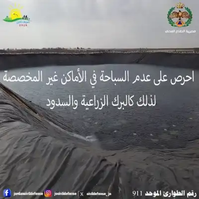 الدفاع المدني يحذر من السباحة في