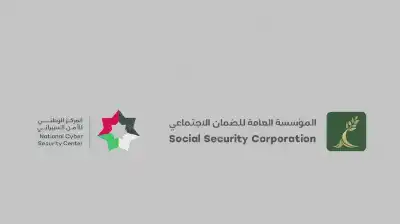 الوطني للأمن السيبراني والضمان الاجتماعي يطلقان