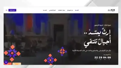 مهرجان جرش يطلق موقعه الإلكتروني الجديد