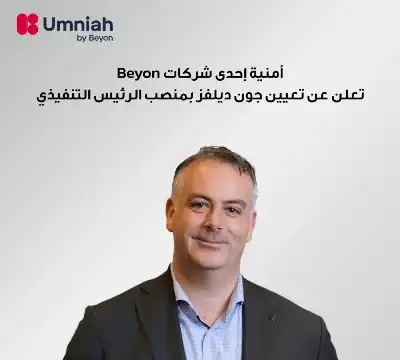 أمنية إحدى شركات Beyon تعلن عن