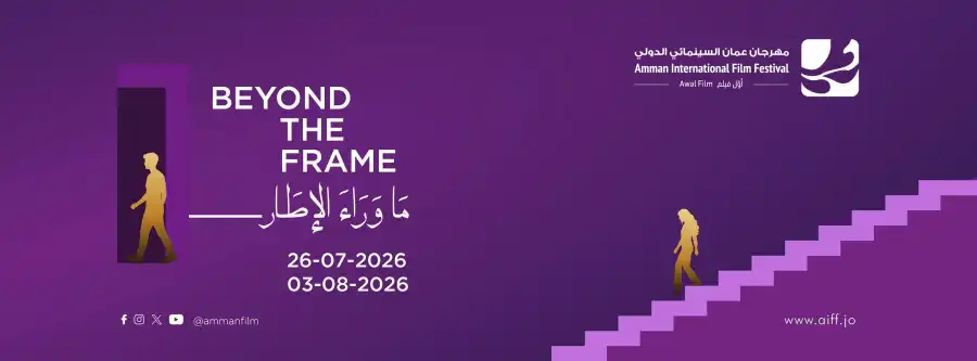 مدار الساعة,أخبار ثقافية,الملكية الأردنية