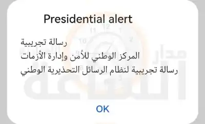 على هواتف الأردنيين.. انذار تجريبي من
