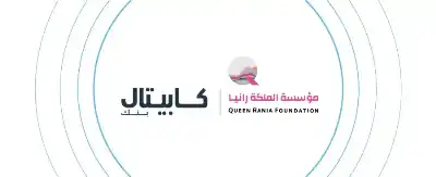 كابيتال بنك ومؤسسة الملكة رانيا للتعليم
