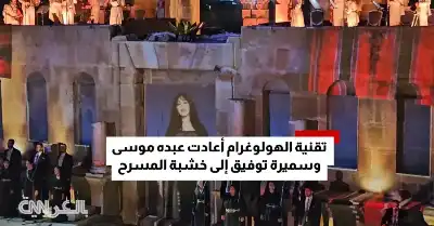 سميرة توفيق وعبده موسى على مسارح