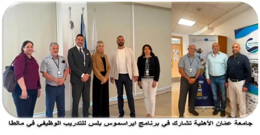 مدار الساعة,أخبار الجامعات الأردنية,التدريب المهني,جامعة عمان الأهلية