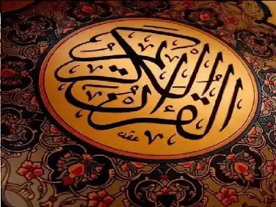 مفهوم المشيئة وعقيدة أهل السنة في