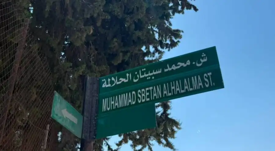 مدار الساعة,أخبار المجتمع الأردني,أمانة عمان,أمانة عمان الكبرى