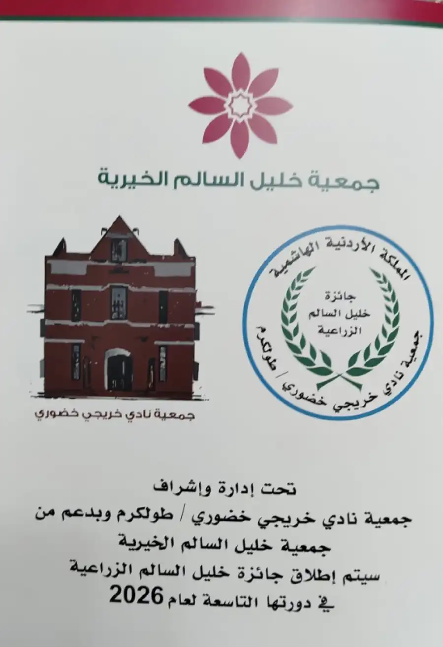 مدار الساعة,مناسبات أردنية