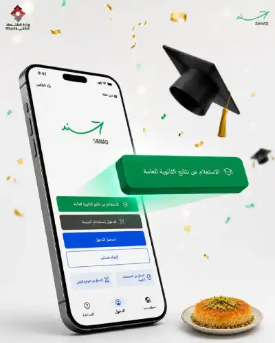 سند يتيح الاستعلام عن نتائج الثانوية