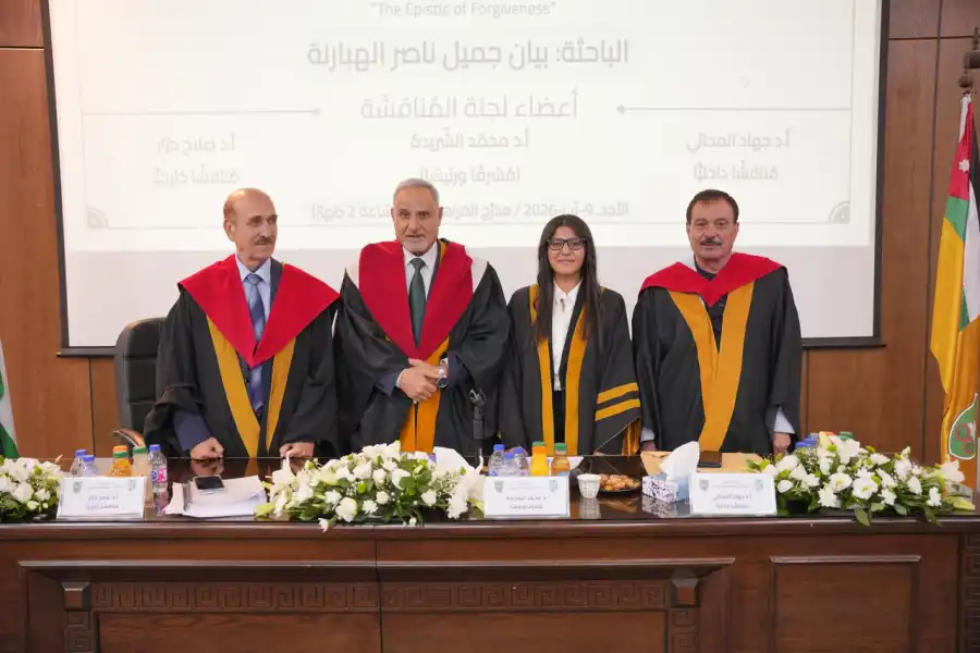 مدار الساعة,أخبار المجتمع الأردني,مناسبات أردنية,الجامعة الأردنية