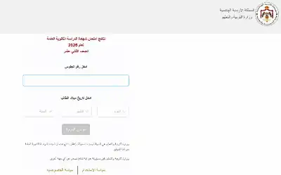 التربية تعلن نتائج التوجيهي في الأردن