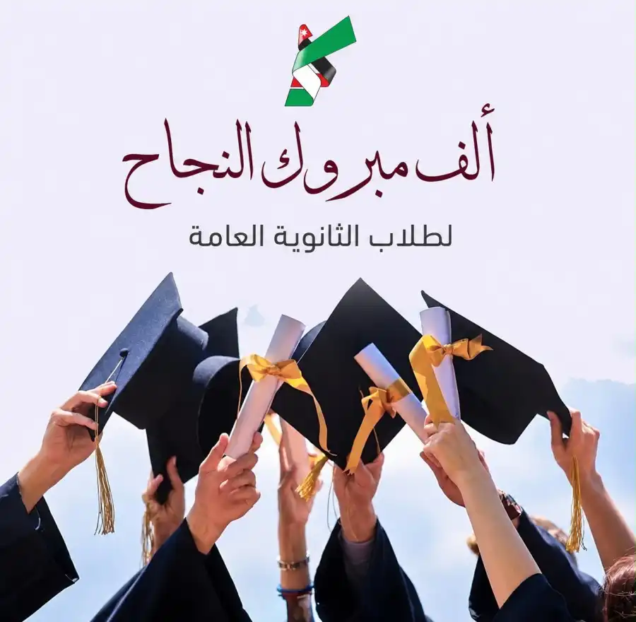 مدار الساعة,مناسبات أردنية