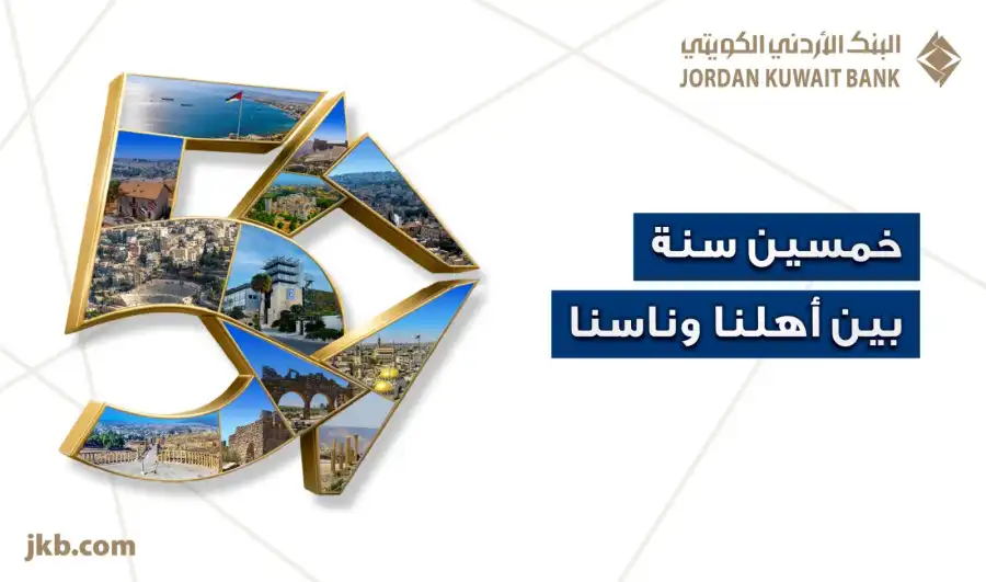 مدار الساعة,أخبار البنوك والشركات,البنك الأردني الكويتي