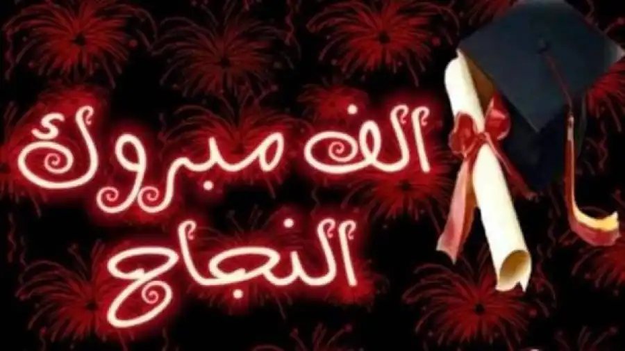 مدار الساعة,أخبار المجتمع الأردني,مناسبات أردنية