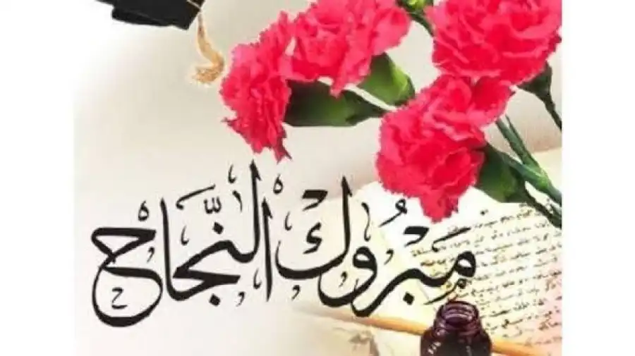 مدار الساعة,أخبار المجتمع الأردني,مناسبات أردنية