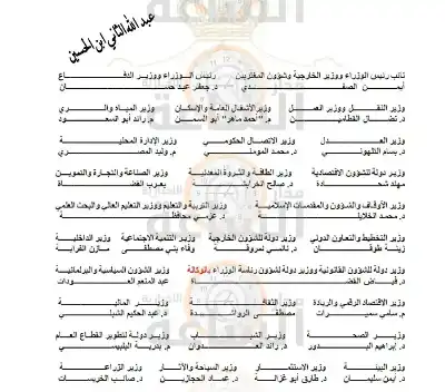 إرادة ملكية بنظام معدل لنظام إدارة