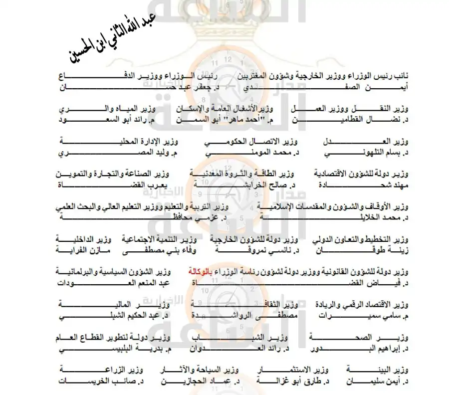 مدار الساعة,أخبار الأردن,اخبار الاردن,وزارة التربية والتعليم,وزارة الخارجية,الإرادة الملكية السامية