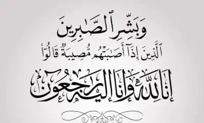 الوفيات في الأردن اليوم.. الجمعة 14-8-2026