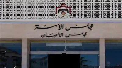 الأعيان يقر إلغاء الاستهلاكية المدنية ويعيد