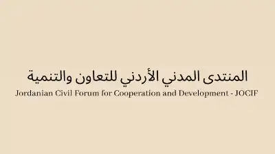 المنتدى المدني الأردني يدعو النواب لضمان