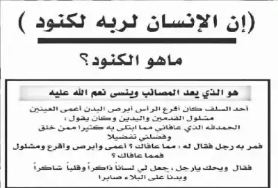 لماذا حذرنا القرآن من الإنسان الكنود؟