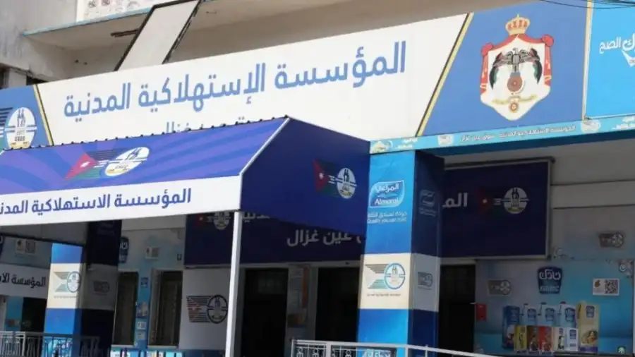 مدار الساعة,أخبار البنوك والشركات,المؤسسة الاستهلاكية المدنية,الاستهلاكية المدنية
